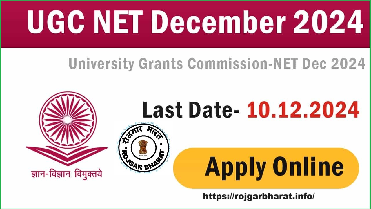 UGC NET / JRF 2024 : Notification December (Out)